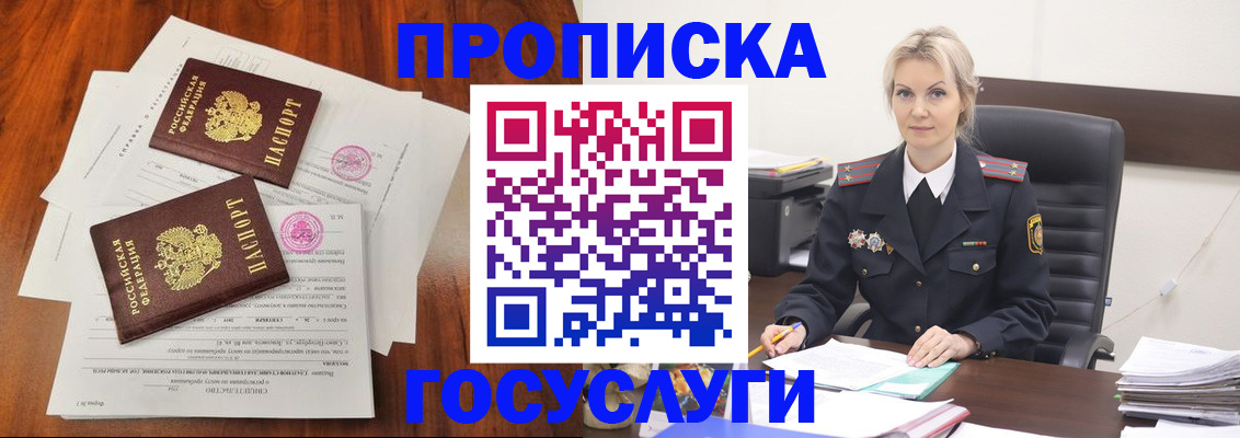 временная прописка в Нальчике