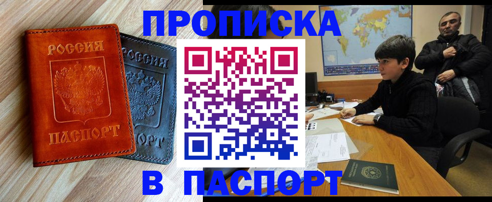 прописка для школы в Нальчике